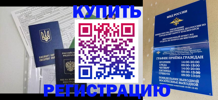 купить прописку в Новокуйбышевске