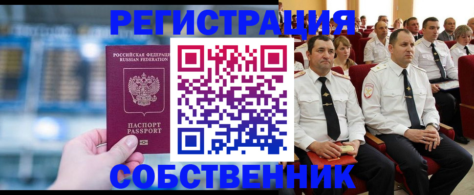 прописка от собственника в Новокуйбышевске