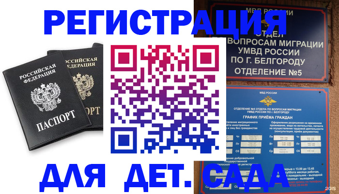 временная регистрация купить в Новокуйбышевске