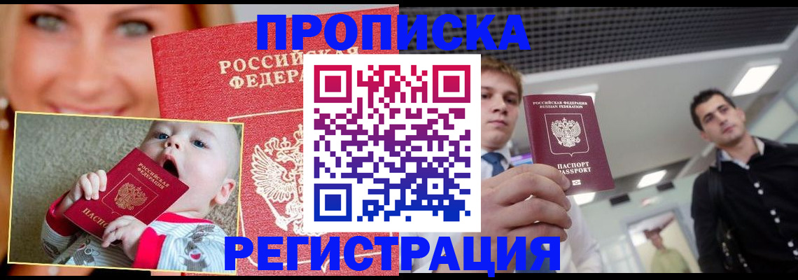 прописка штамп в Новокуйбышевске