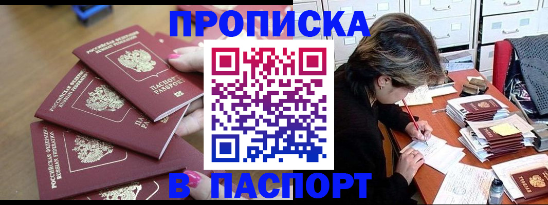 прописка штамп в Новокуйбышевске